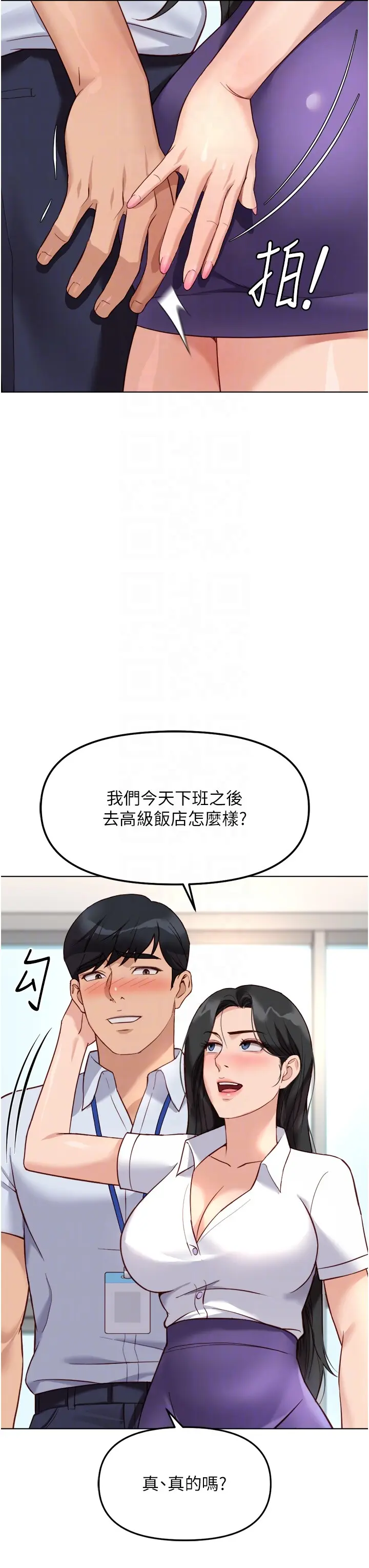 第27話  積極獻身的組長_鲁蛇社畜的金手指