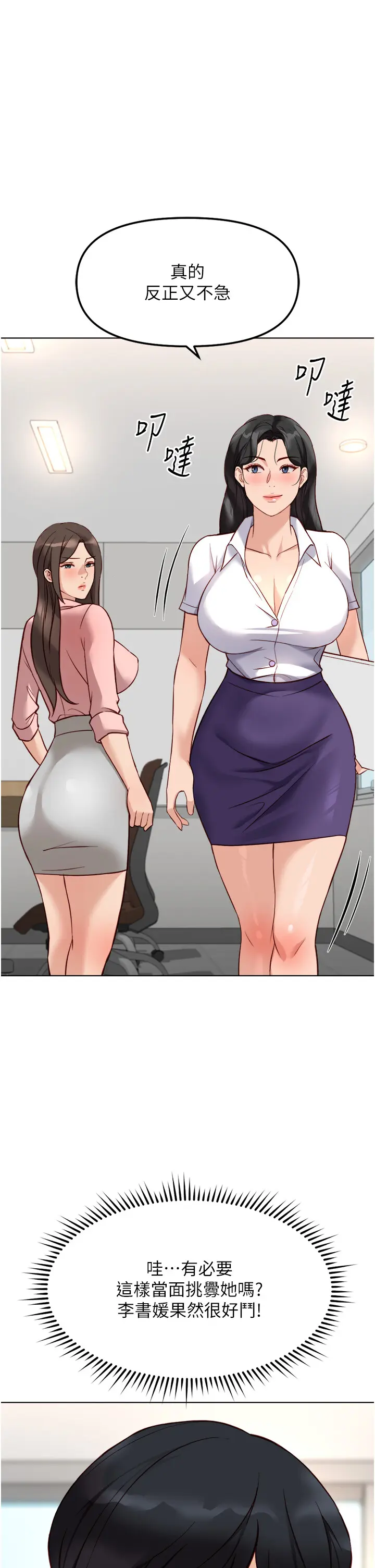 第27話  積極獻身的組長_鲁蛇社畜的金手指