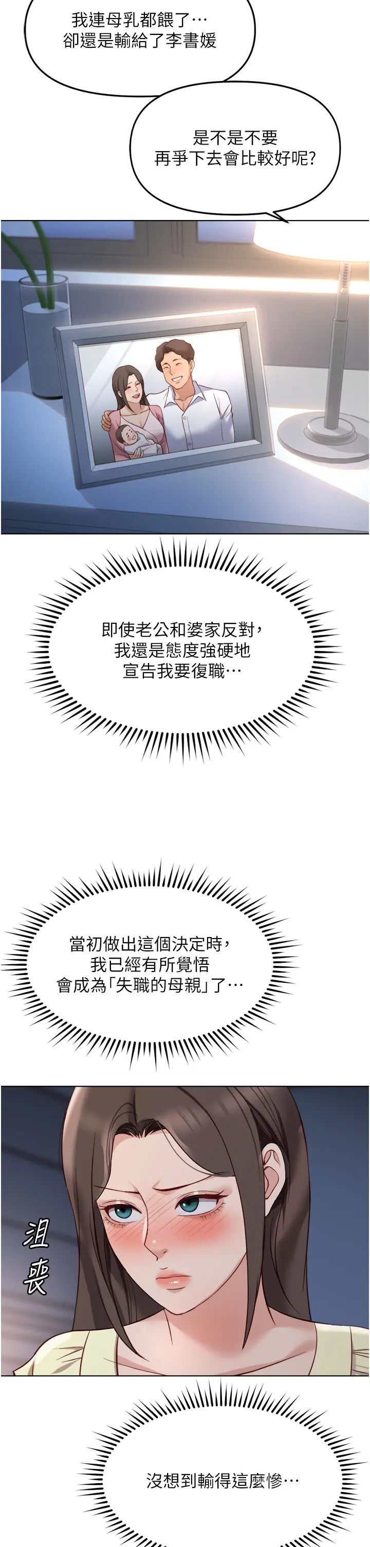 第27話  積極獻身的組長_鲁蛇社畜的金手指