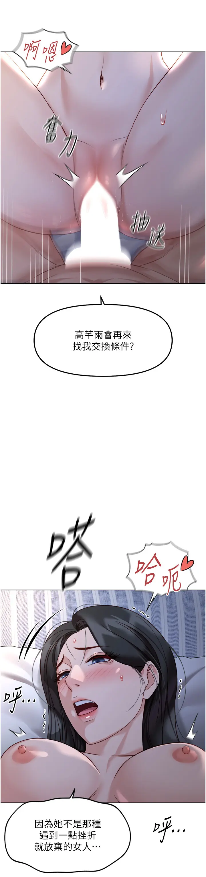 第27話  積極獻身的組長_鲁蛇社畜的金手指