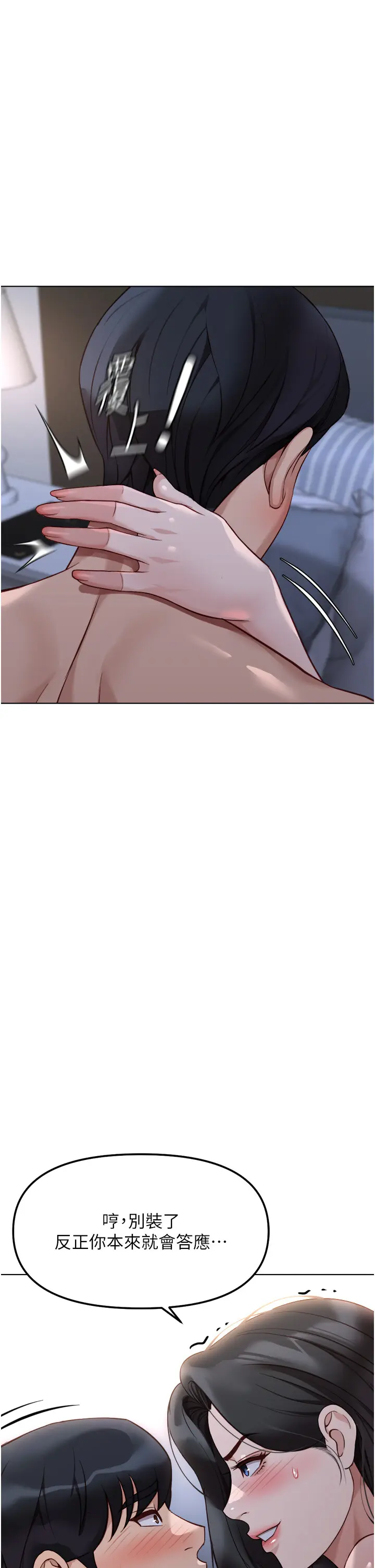 第27話  積極獻身的組長_鲁蛇社畜的金手指