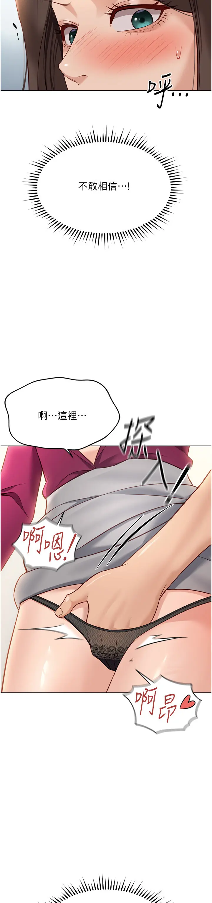 第26話  破例為你「特別服務」_鲁蛇社畜的金手指
