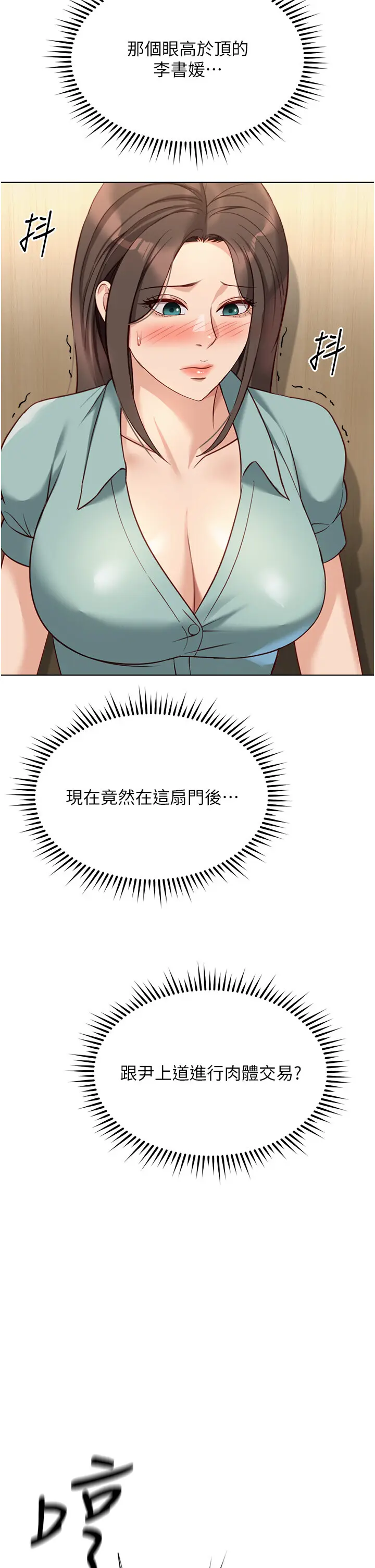 第26話  破例為你「特別服務」_鲁蛇社畜的金手指
