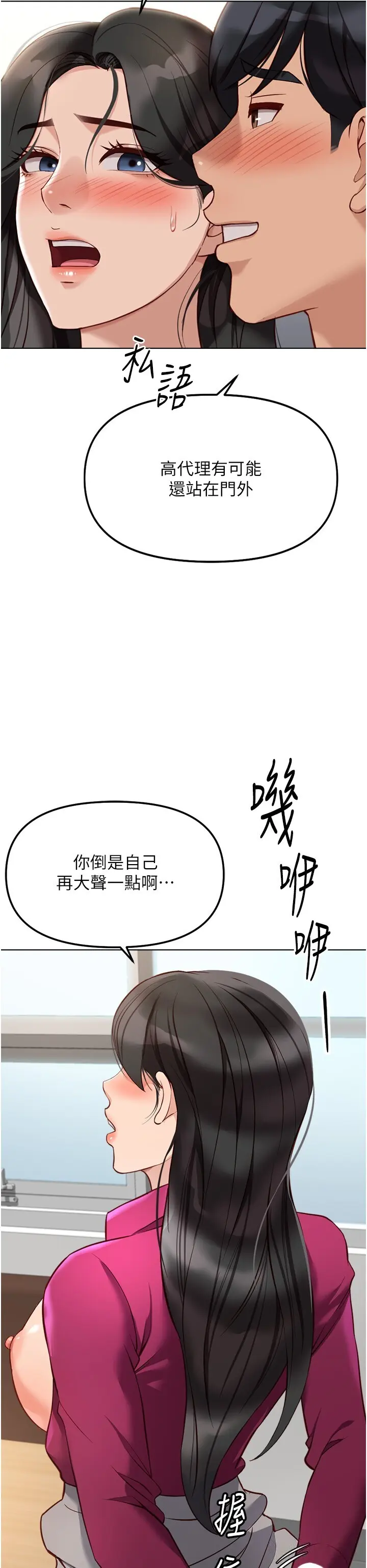 第26話  破例為你「特別服務」_鲁蛇社畜的金手指