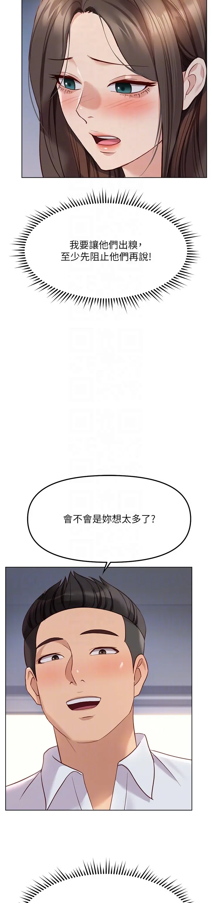 第26話  破例為你「特別服務」_鲁蛇社畜的金手指