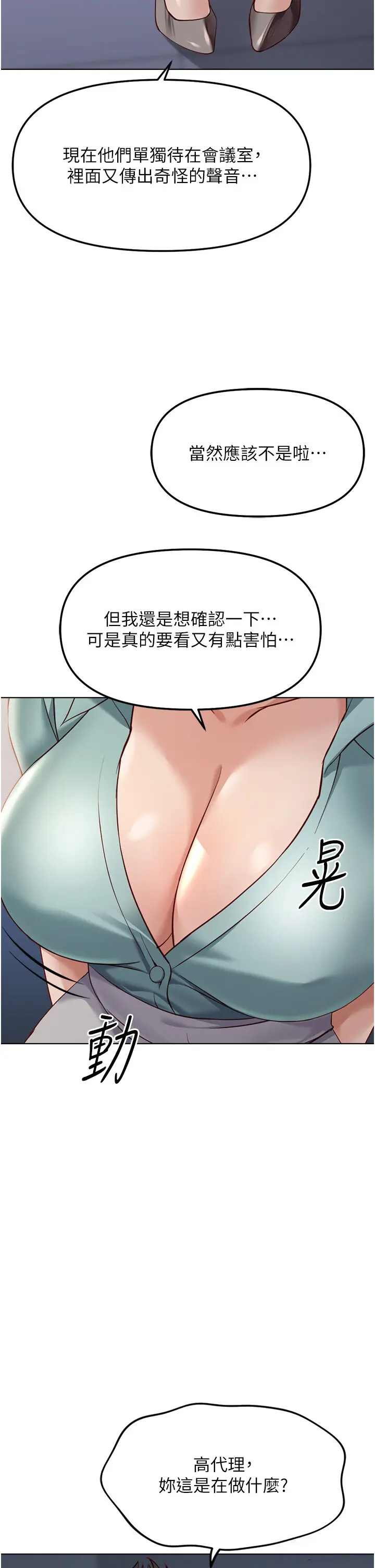 第26話  破例為你「特別服務」_鲁蛇社畜的金手指