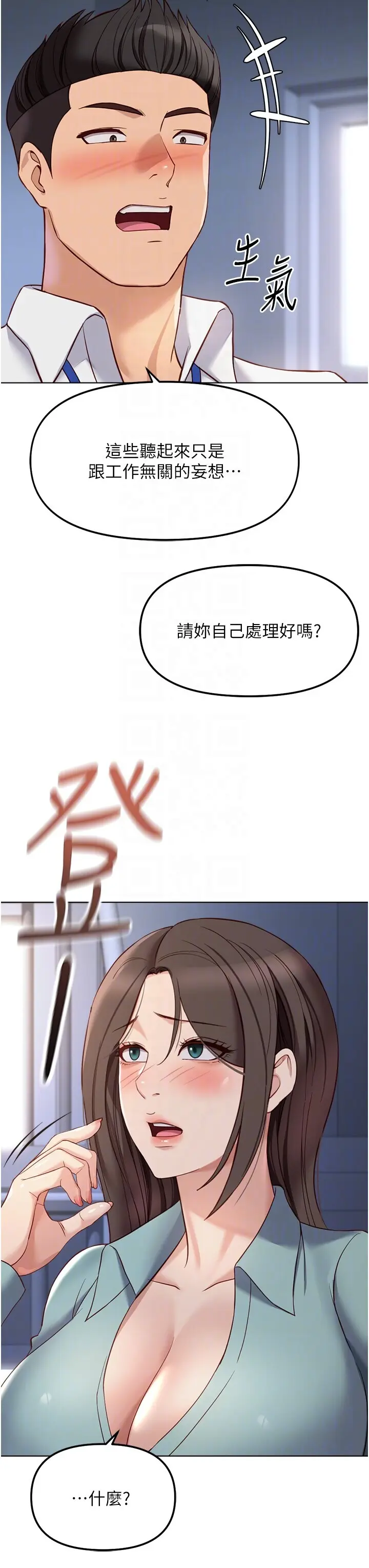 第26話  破例為你「特別服務」_鲁蛇社畜的金手指