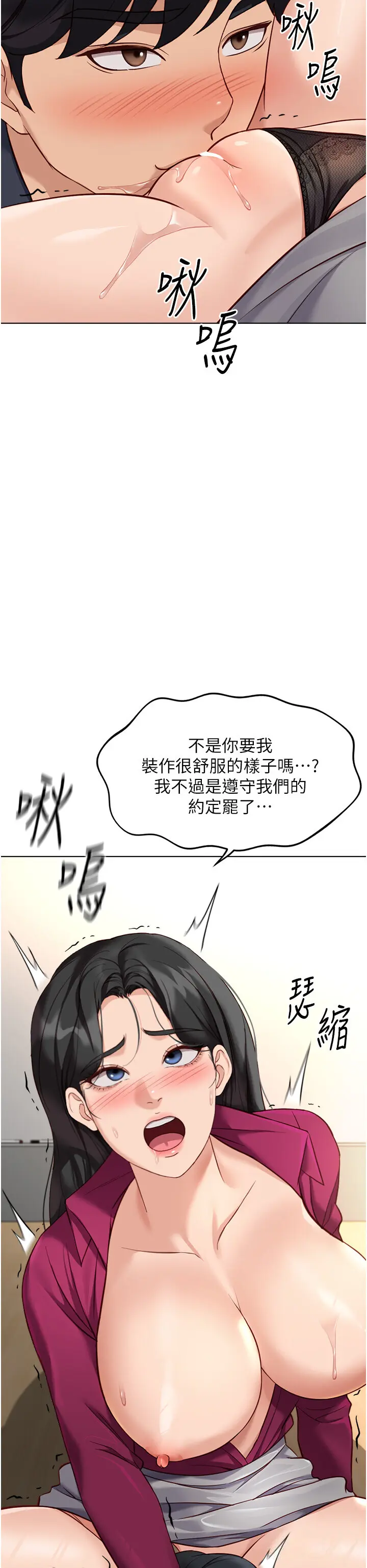 第26話  破例為你「特別服務」_鲁蛇社畜的金手指