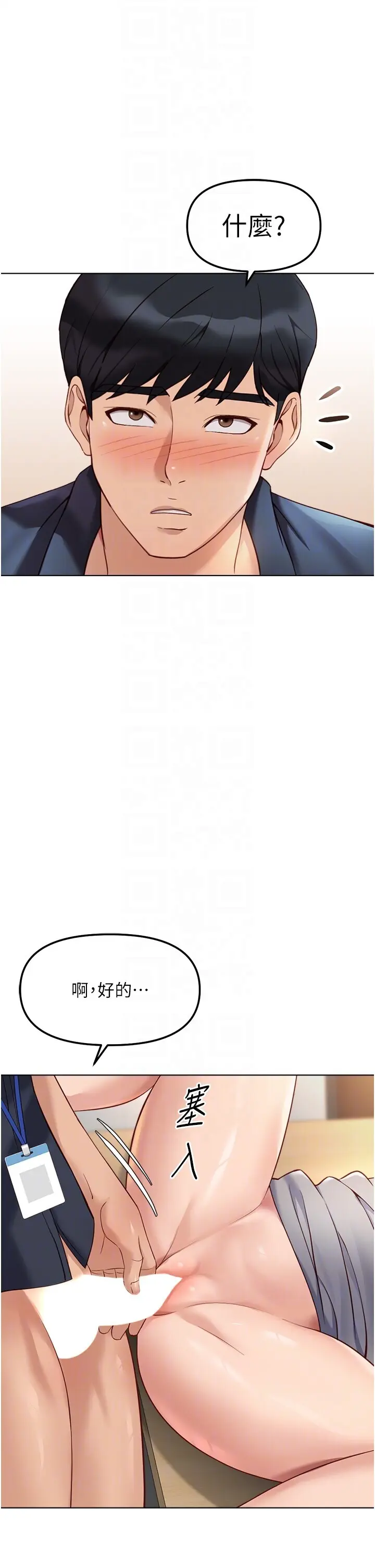 第26話  破例為你「特別服務」_鲁蛇社畜的金手指