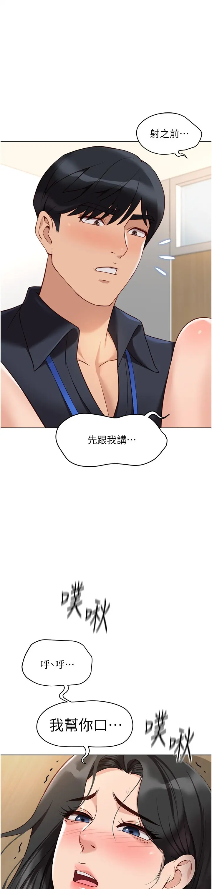 第26話  破例為你「特別服務」_鲁蛇社畜的金手指