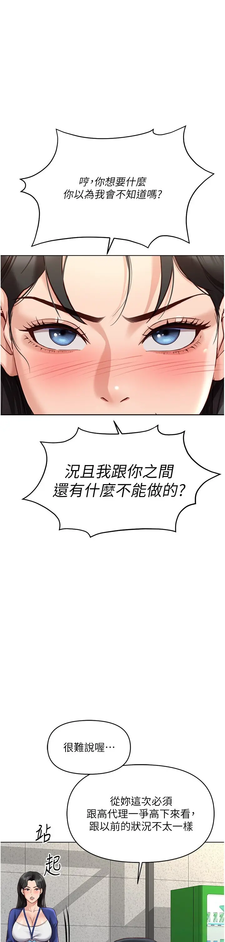 第25話  肉體交易的時間到了_鲁蛇社畜的金手指
