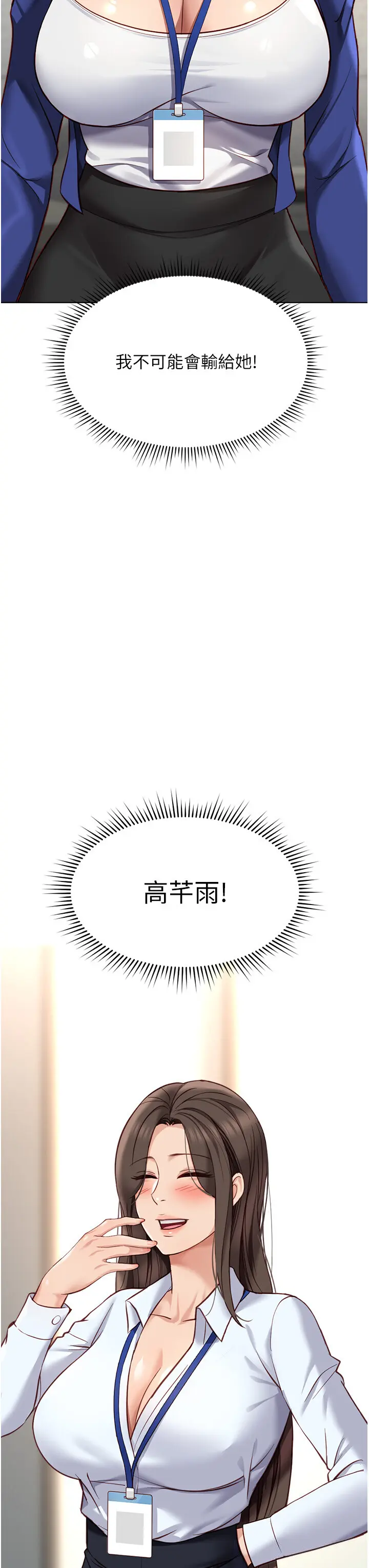 第25話  肉體交易的時間到了_鲁蛇社畜的金手指