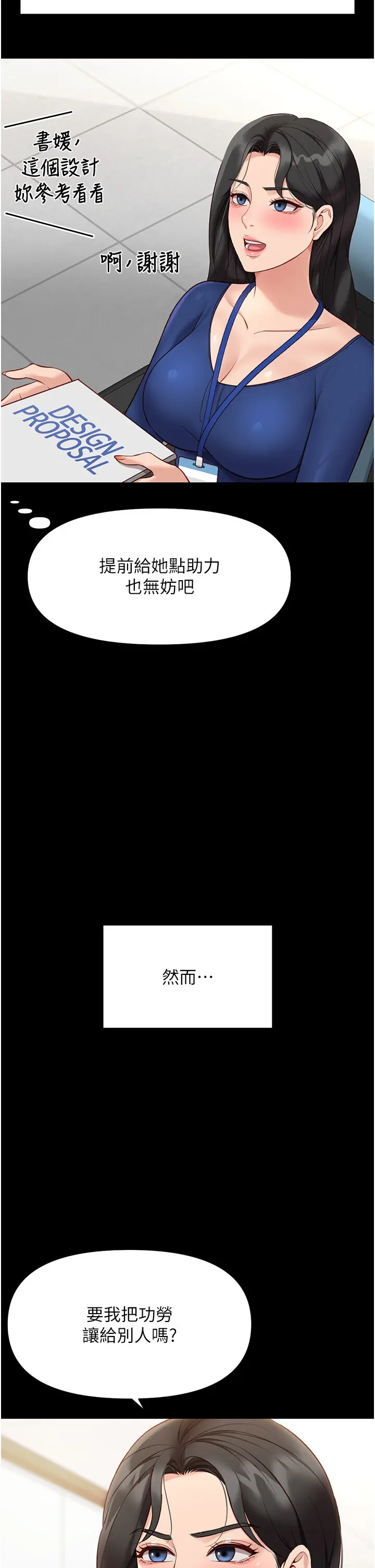 第25話  肉體交易的時間到了_鲁蛇社畜的金手指