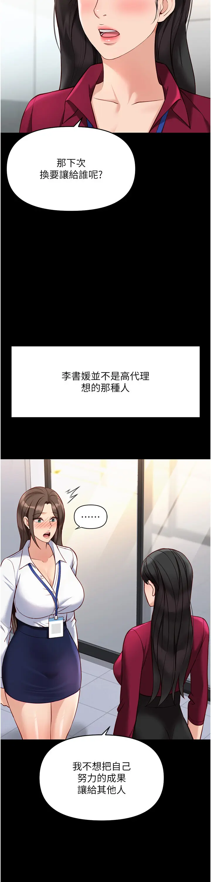 第25話  肉體交易的時間到了_鲁蛇社畜的金手指