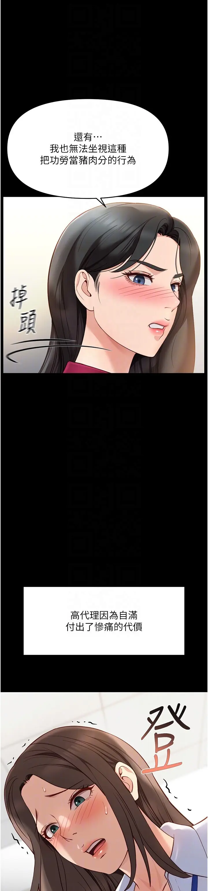 第25話  肉體交易的時間到了_鲁蛇社畜的金手指