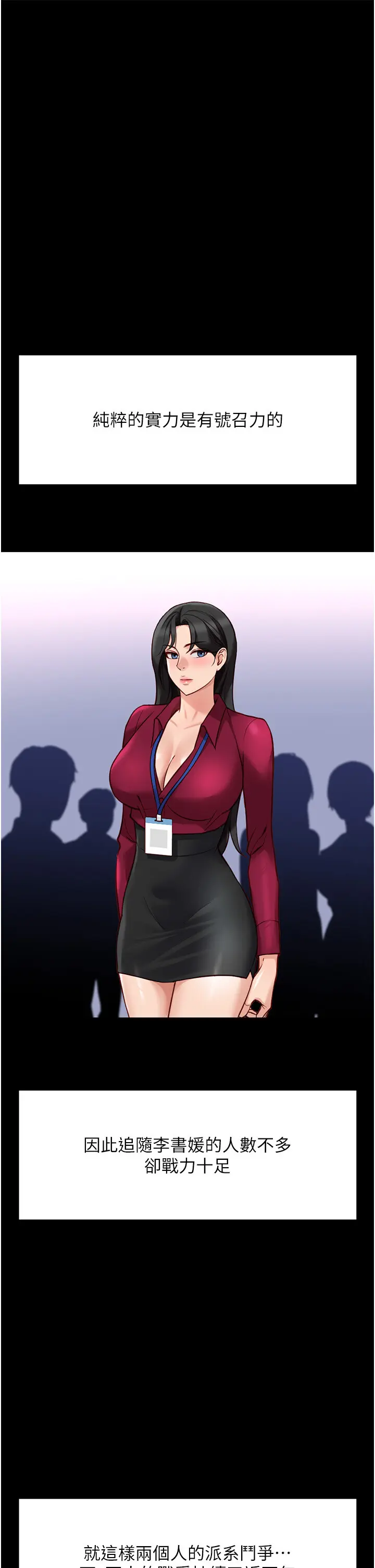 第25話  肉體交易的時間到了_鲁蛇社畜的金手指