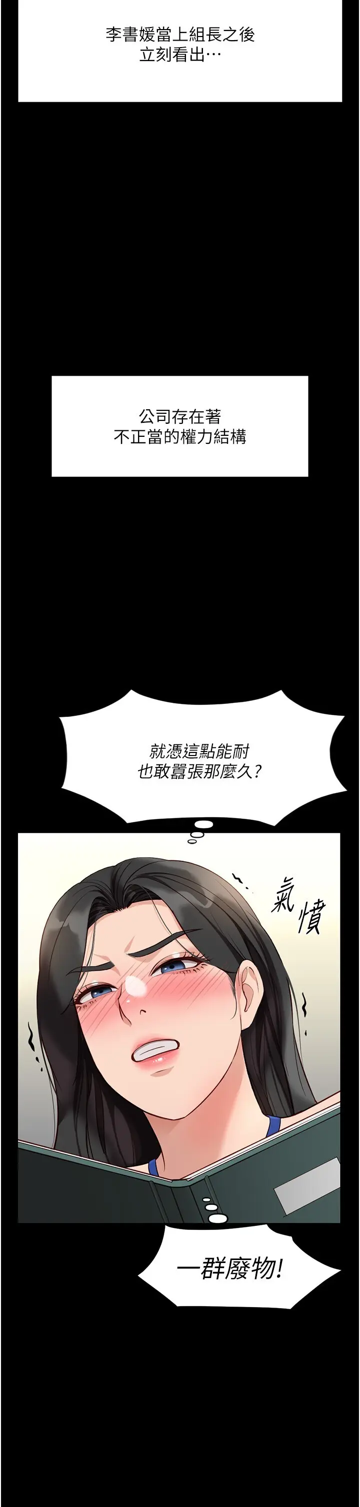 第25話  肉體交易的時間到了_鲁蛇社畜的金手指