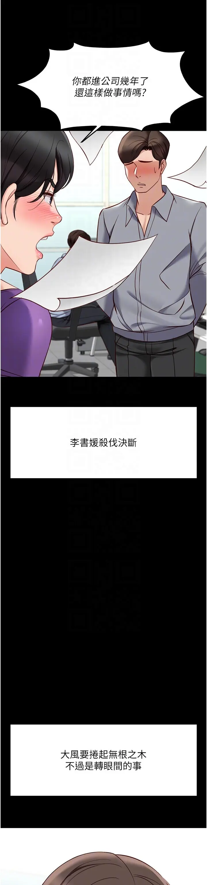 第25話  肉體交易的時間到了_鲁蛇社畜的金手指