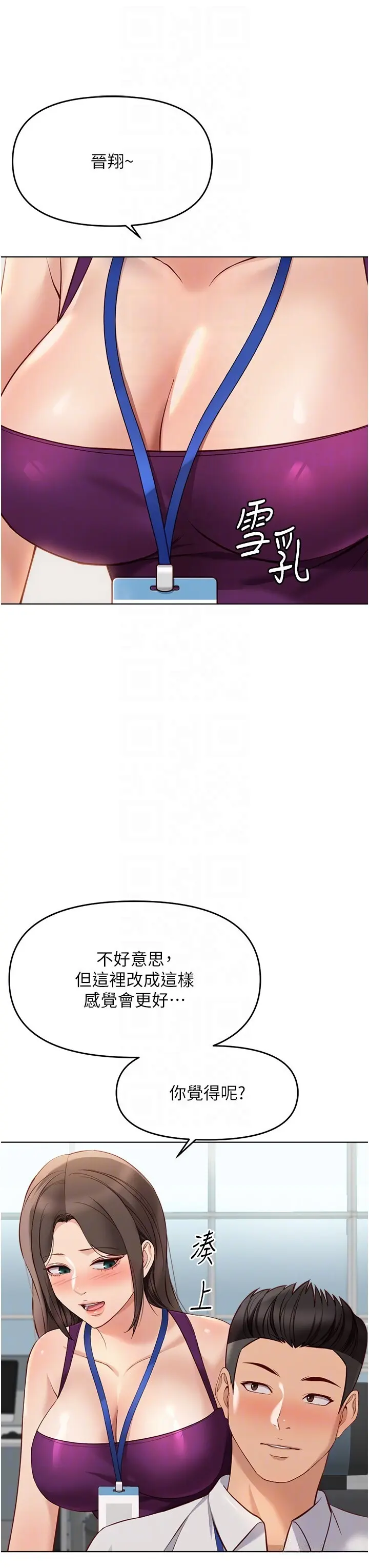 第25話  肉體交易的時間到了_鲁蛇社畜的金手指