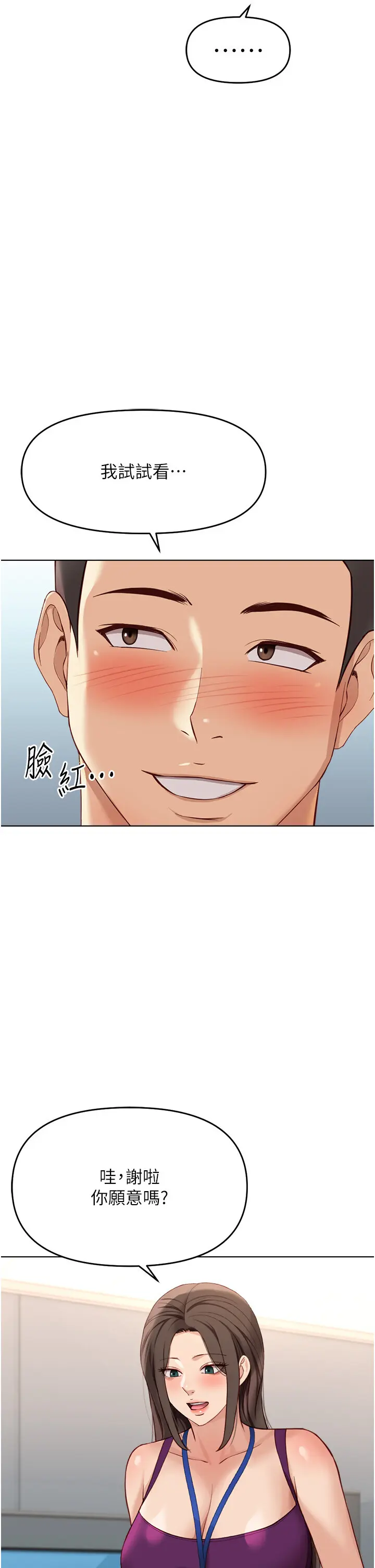 第25話  肉體交易的時間到了_鲁蛇社畜的金手指