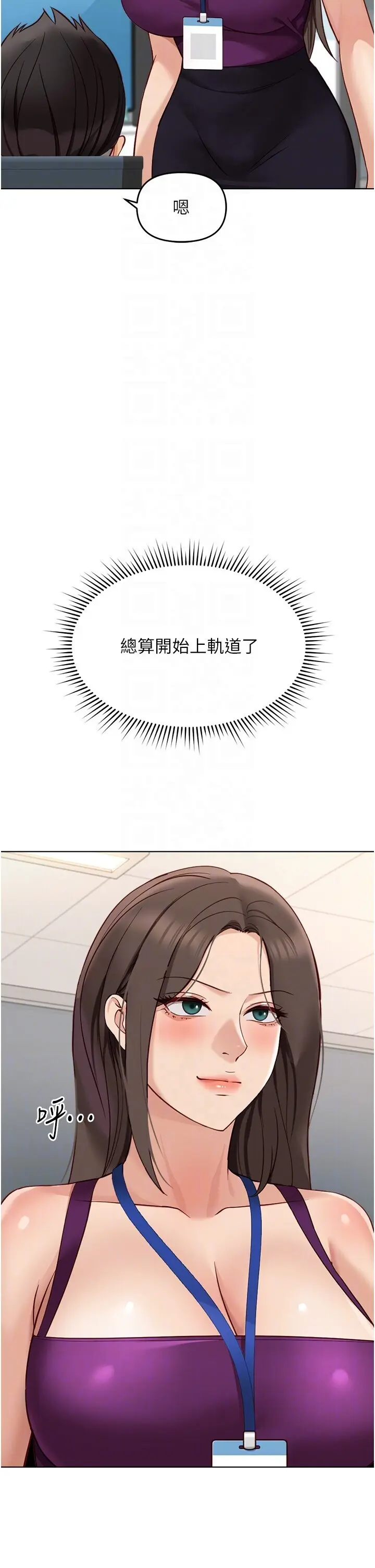 第25話  肉體交易的時間到了_鲁蛇社畜的金手指