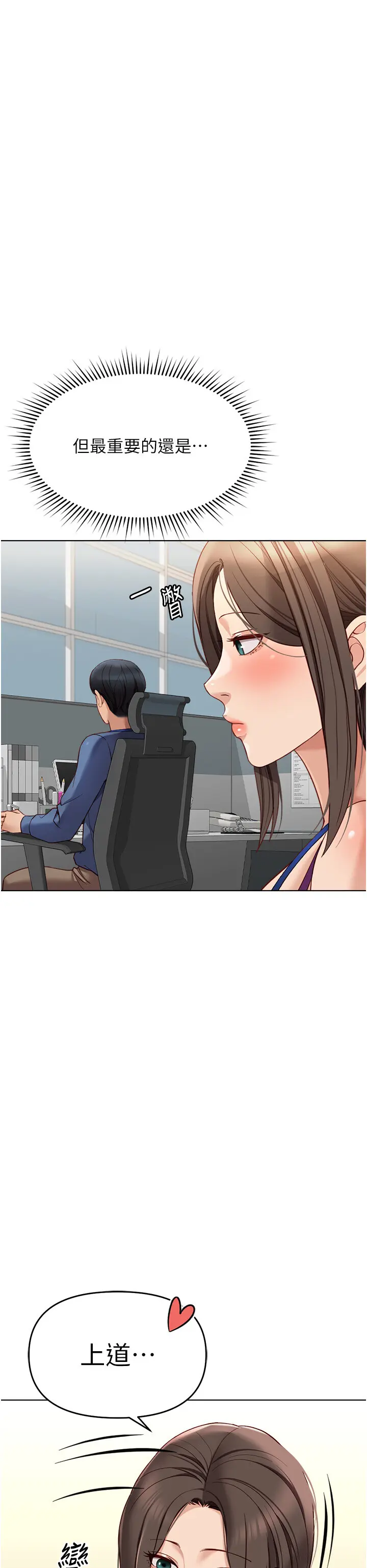 第25話  肉體交易的時間到了_鲁蛇社畜的金手指