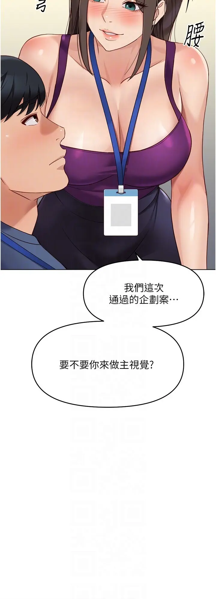 第25話  肉體交易的時間到了_鲁蛇社畜的金手指
