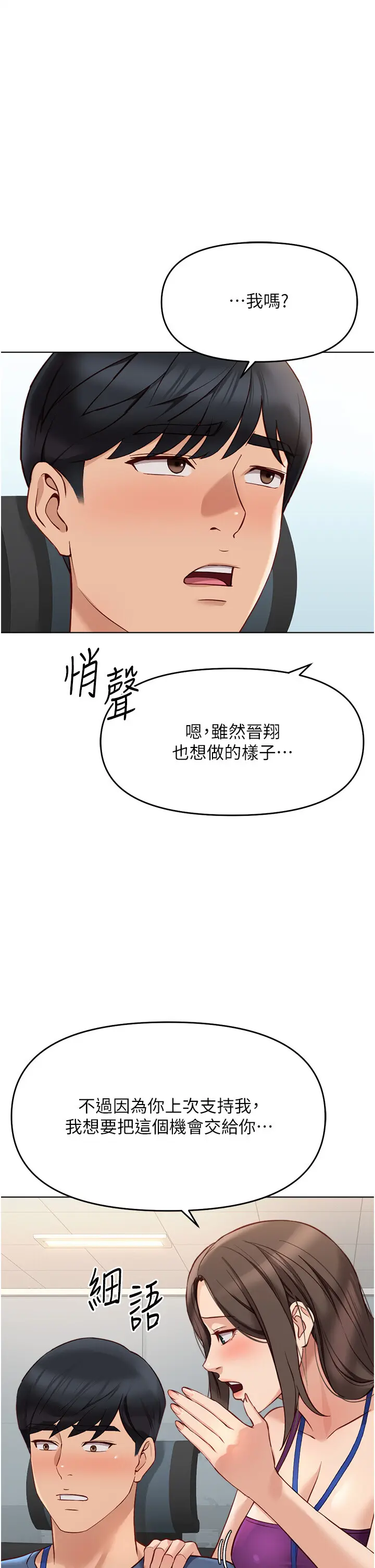 第25話  肉體交易的時間到了_鲁蛇社畜的金手指