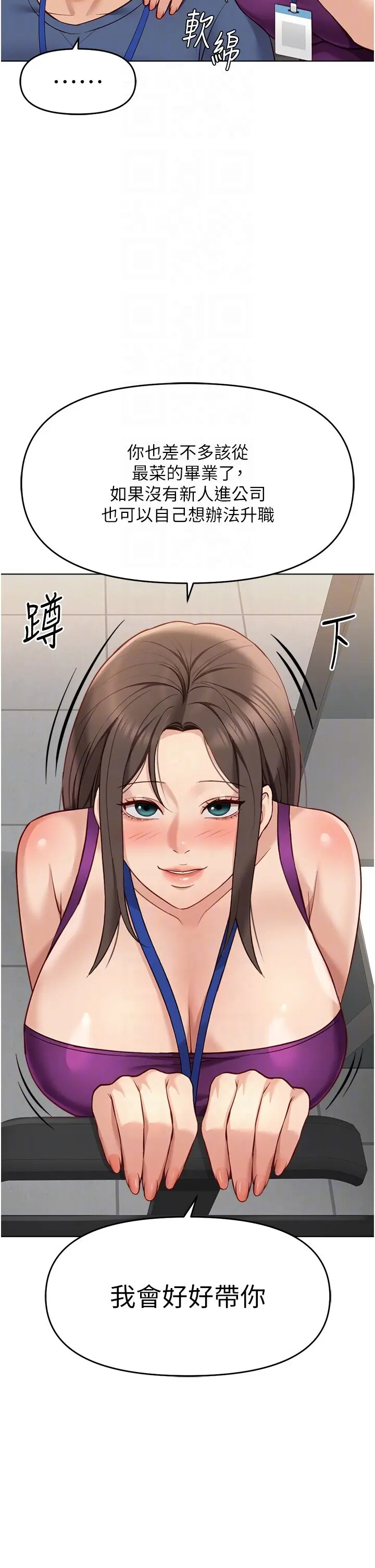 第25話  肉體交易的時間到了_鲁蛇社畜的金手指