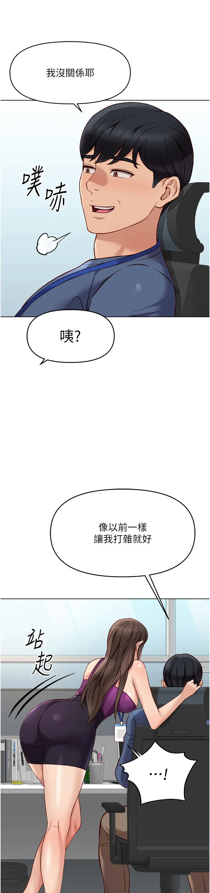 第25話  肉體交易的時間到了_鲁蛇社畜的金手指