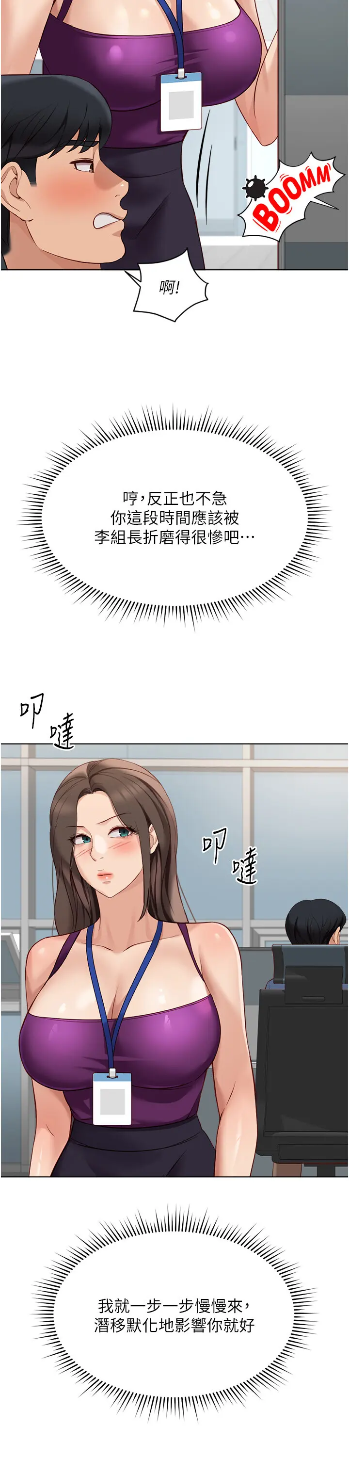 第25話  肉體交易的時間到了_鲁蛇社畜的金手指