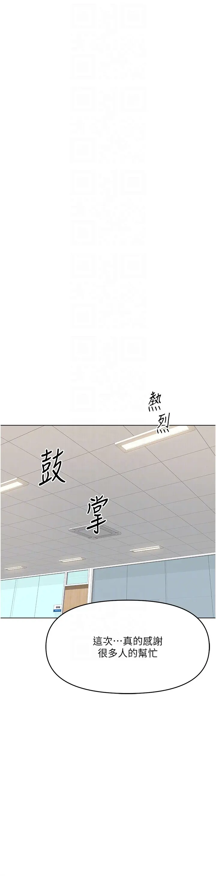 第25話  肉體交易的時間到了_鲁蛇社畜的金手指