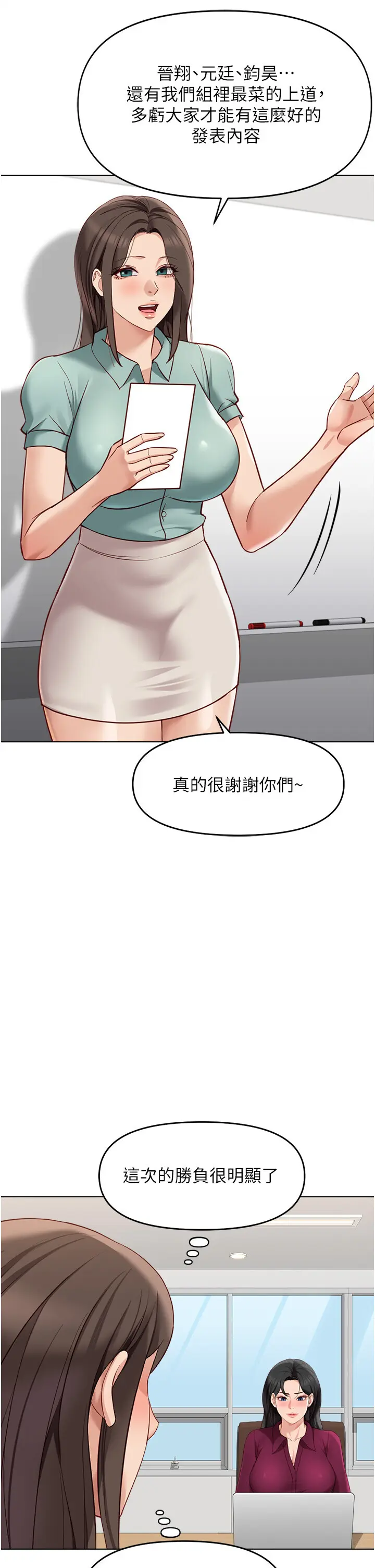 第25話  肉體交易的時間到了_鲁蛇社畜的金手指