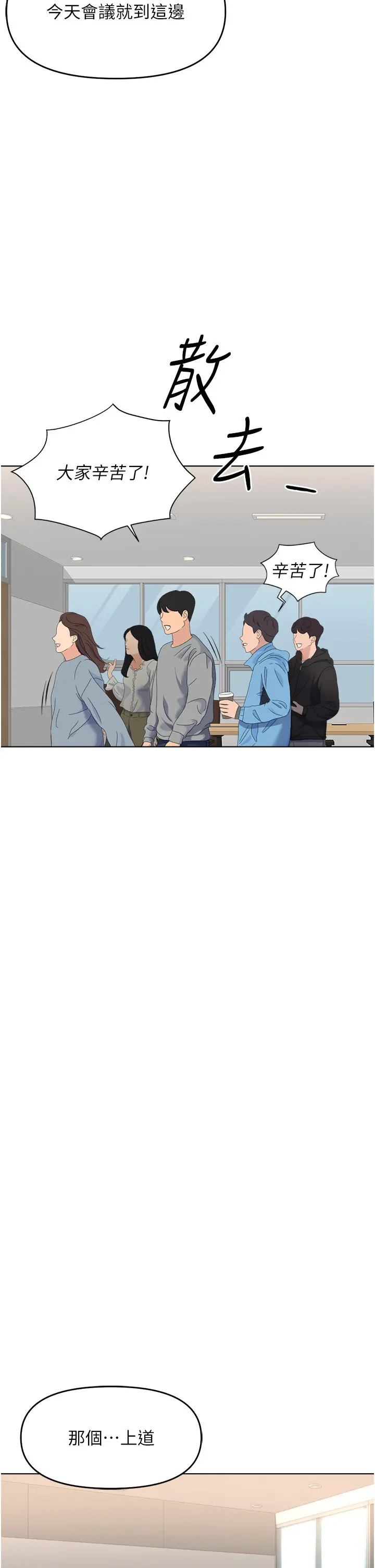 第25話  肉體交易的時間到了_鲁蛇社畜的金手指