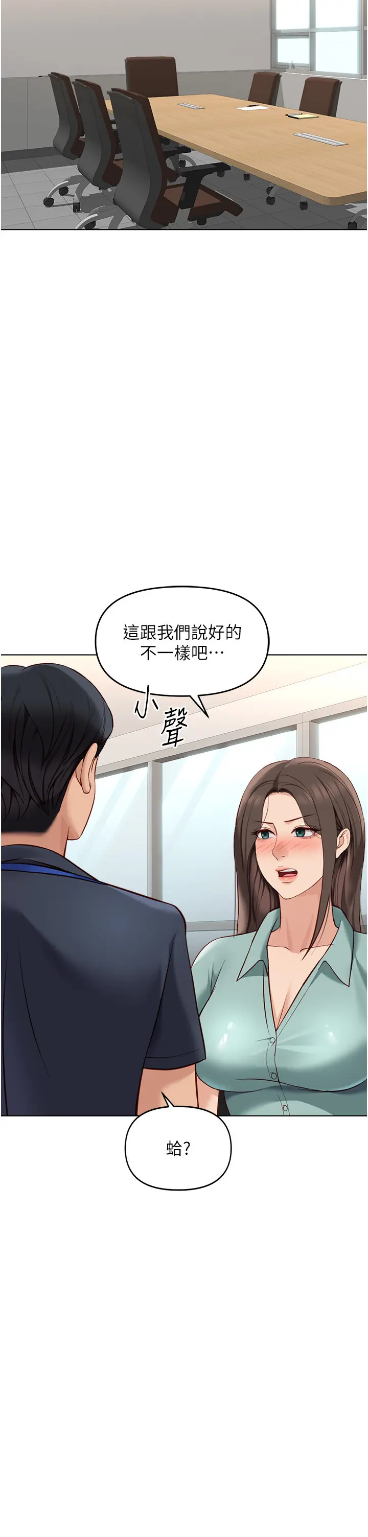 第25話  肉體交易的時間到了_鲁蛇社畜的金手指