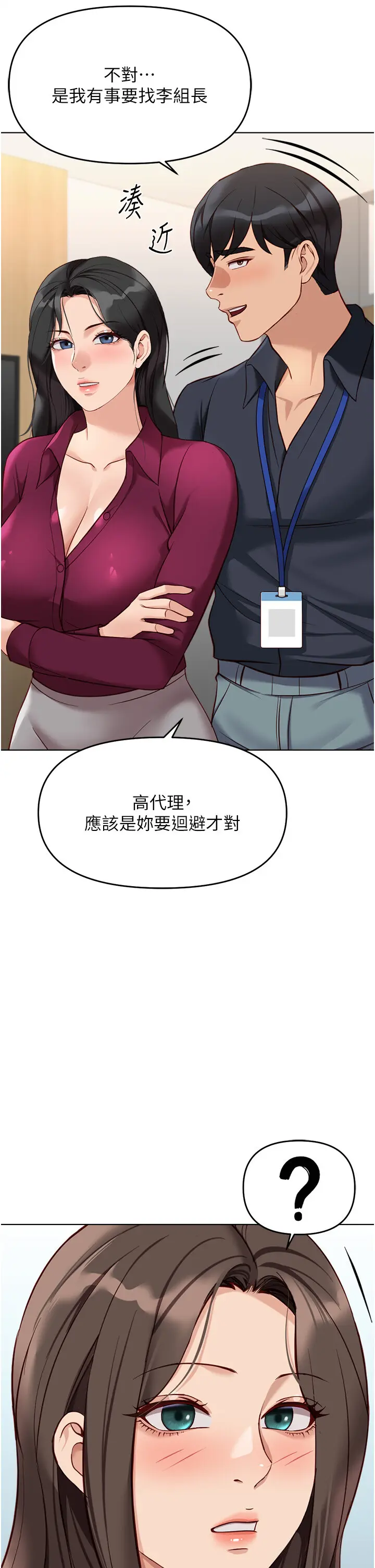 第25話  肉體交易的時間到了_鲁蛇社畜的金手指