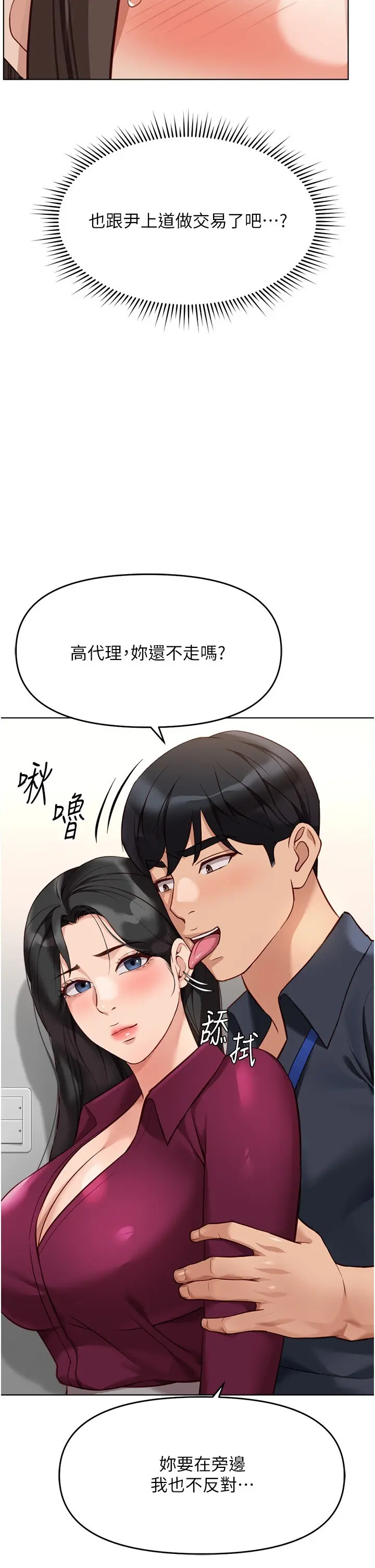 第25話  肉體交易的時間到了_鲁蛇社畜的金手指