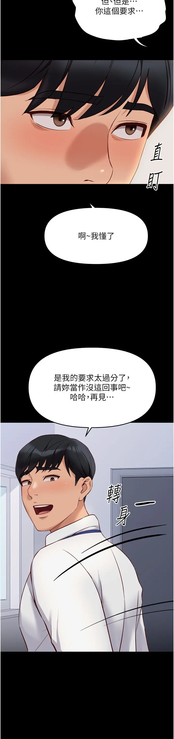第24話  初嘗乳汁的美味!_鲁蛇社畜的金手指