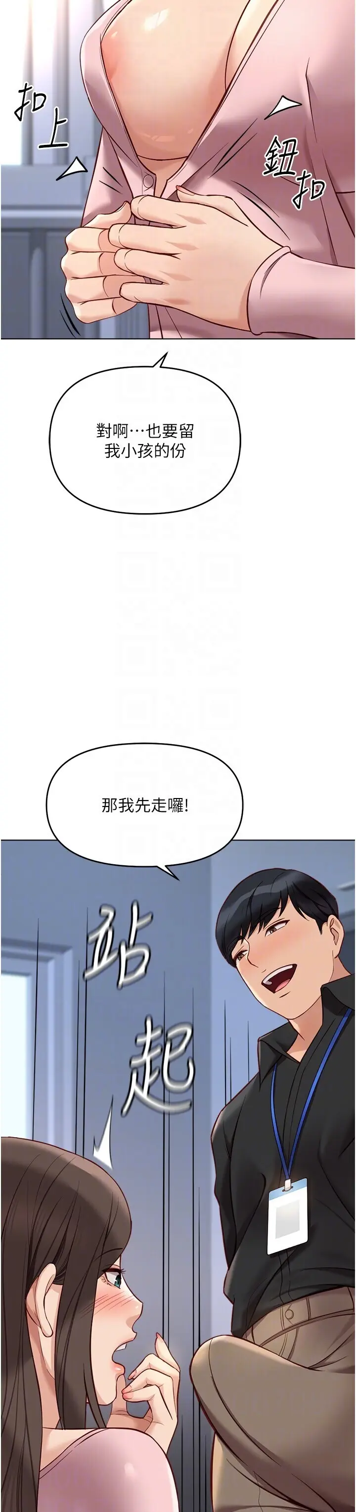 第24話  初嘗乳汁的美味!_鲁蛇社畜的金手指