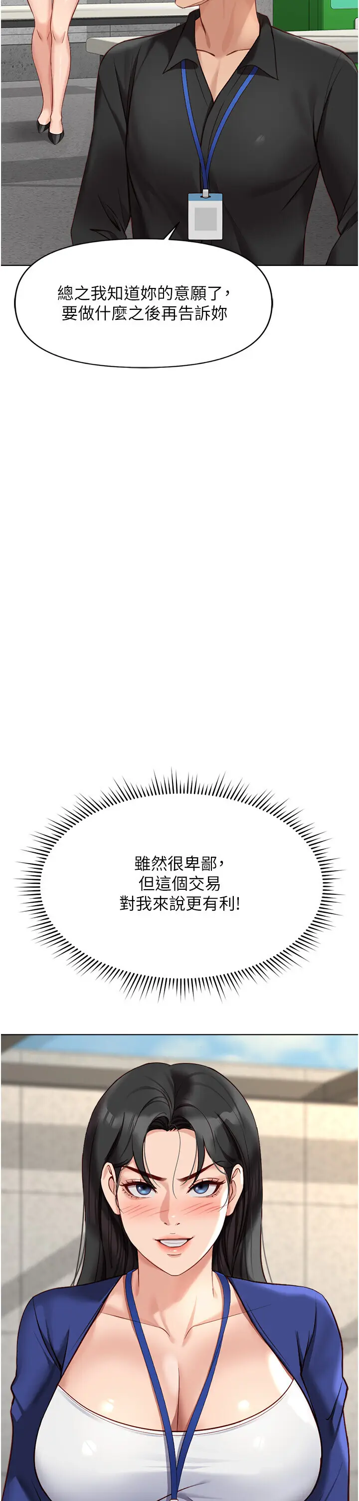 第24話  初嘗乳汁的美味!_鲁蛇社畜的金手指