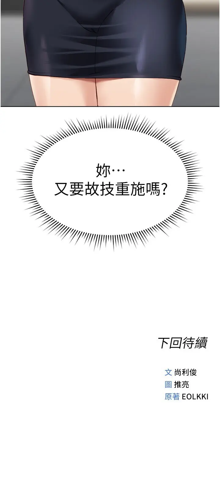 第24話  初嘗乳汁的美味!_鲁蛇社畜的金手指