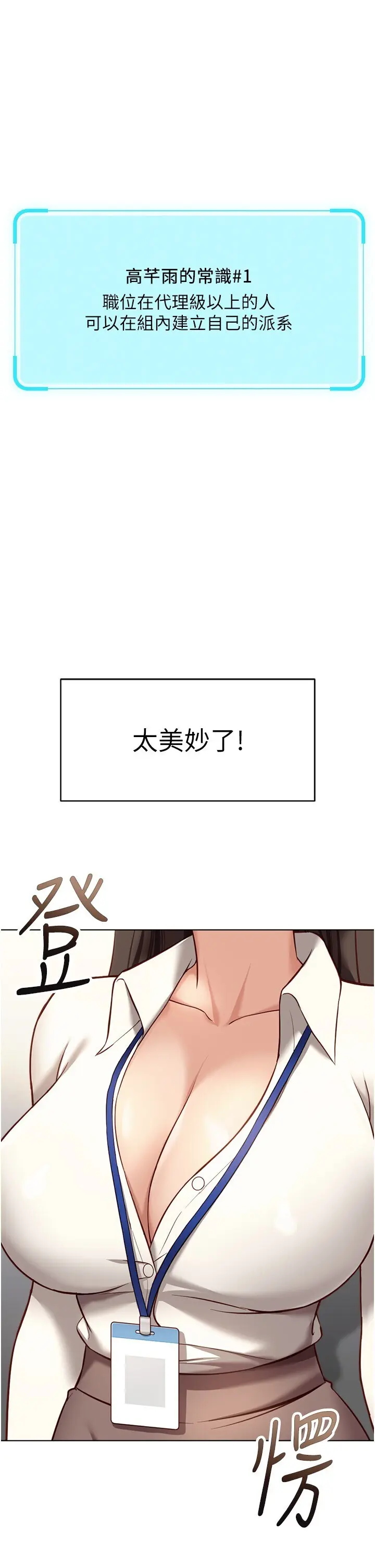 第23話  妳能給我什麼好處?_鲁蛇社畜的金手指