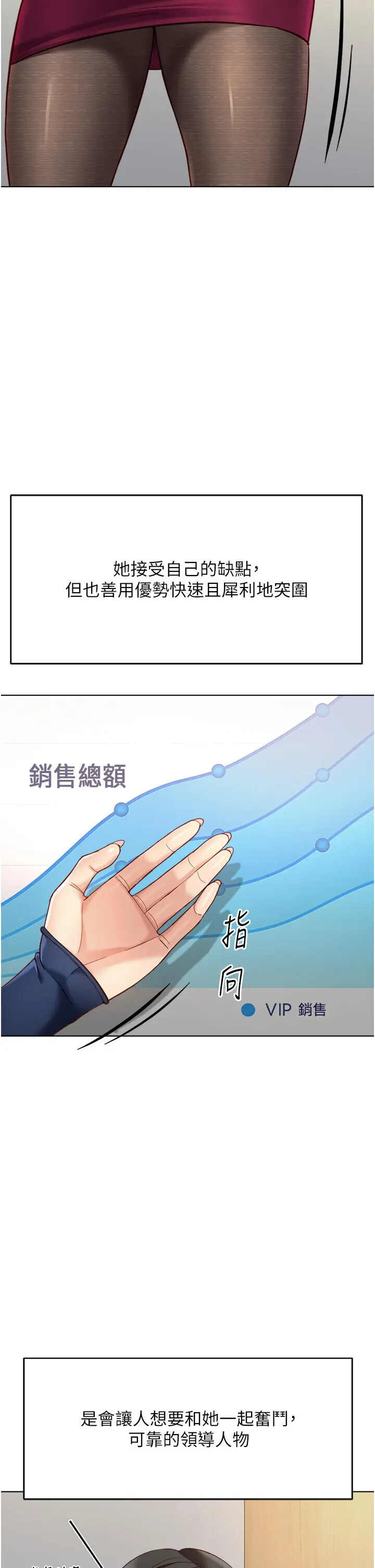 第23話  妳能給我什麼好處?_鲁蛇社畜的金手指