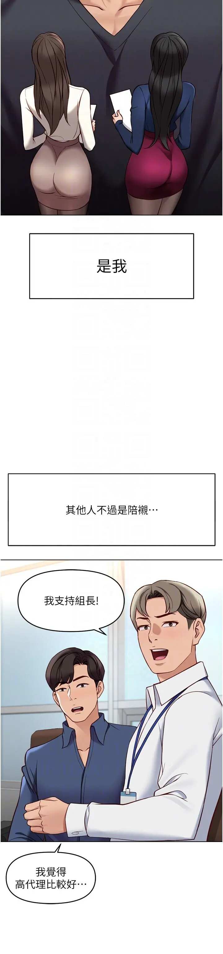 第23話  妳能給我什麼好處?_鲁蛇社畜的金手指