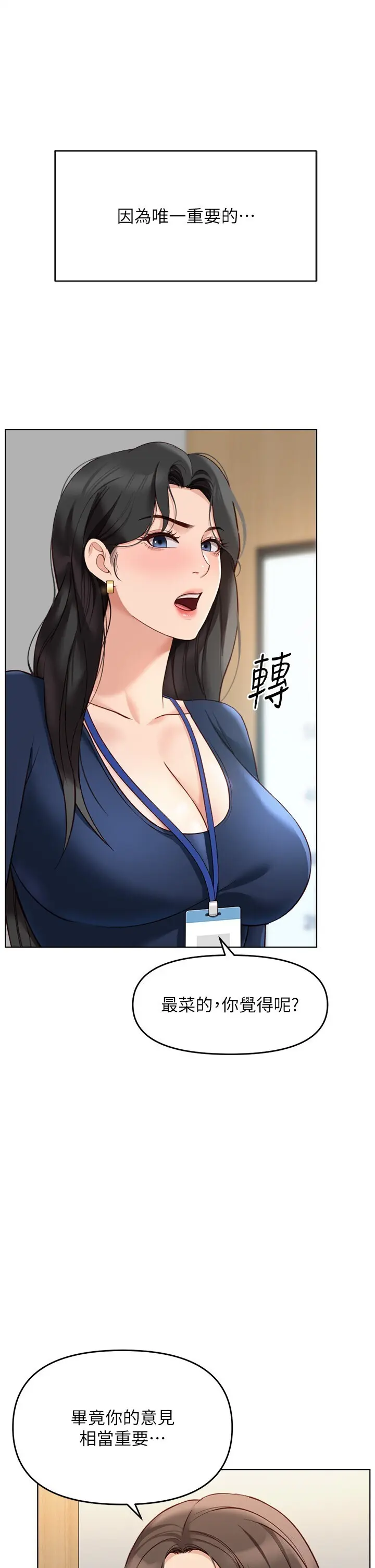 第23話  妳能給我什麼好處?_鲁蛇社畜的金手指