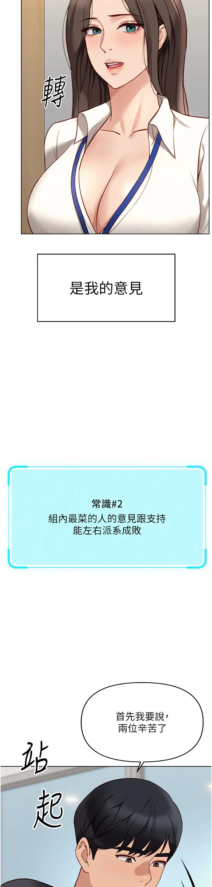 第23話  妳能給我什麼好處?_鲁蛇社畜的金手指