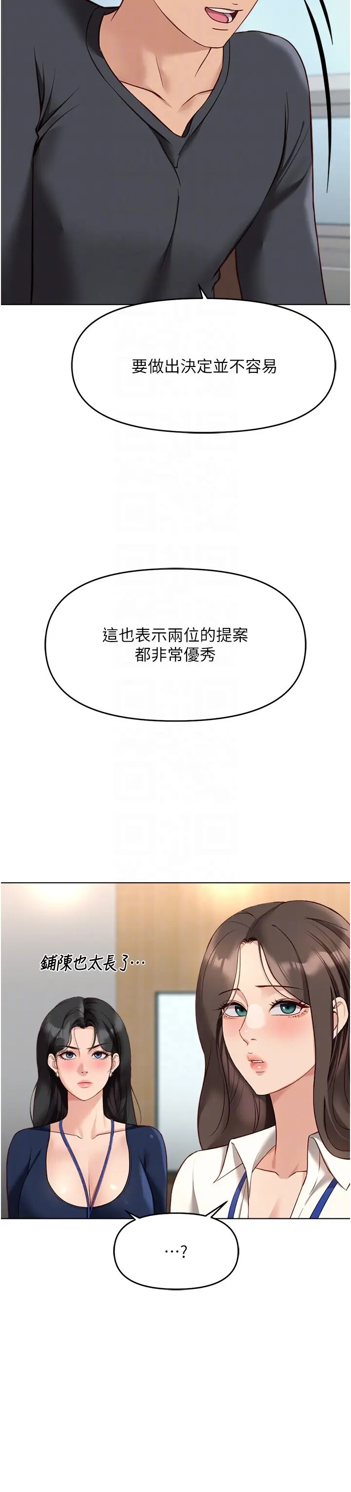 第23話  妳能給我什麼好處?_鲁蛇社畜的金手指