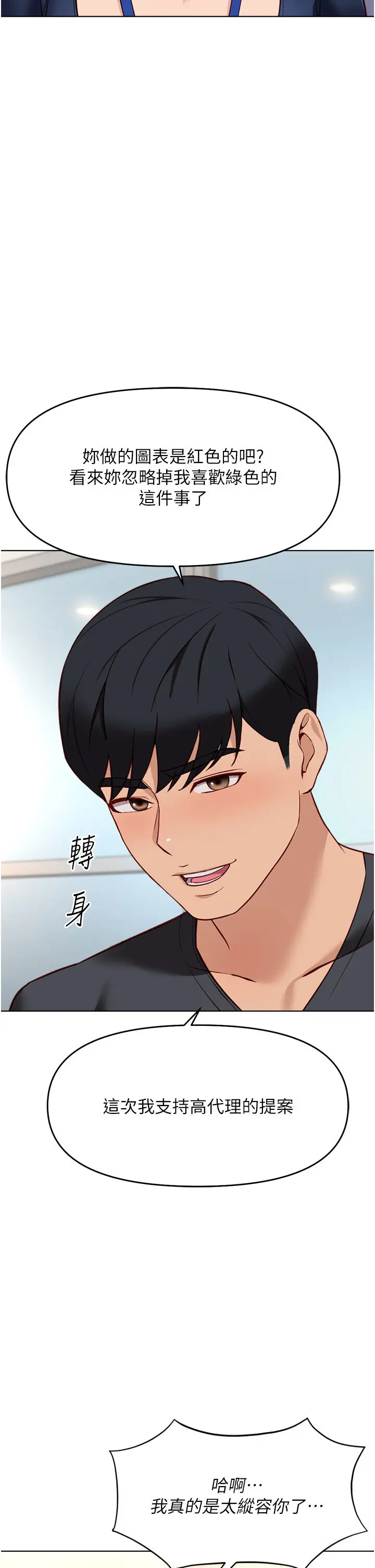 第23話  妳能給我什麼好處?_鲁蛇社畜的金手指