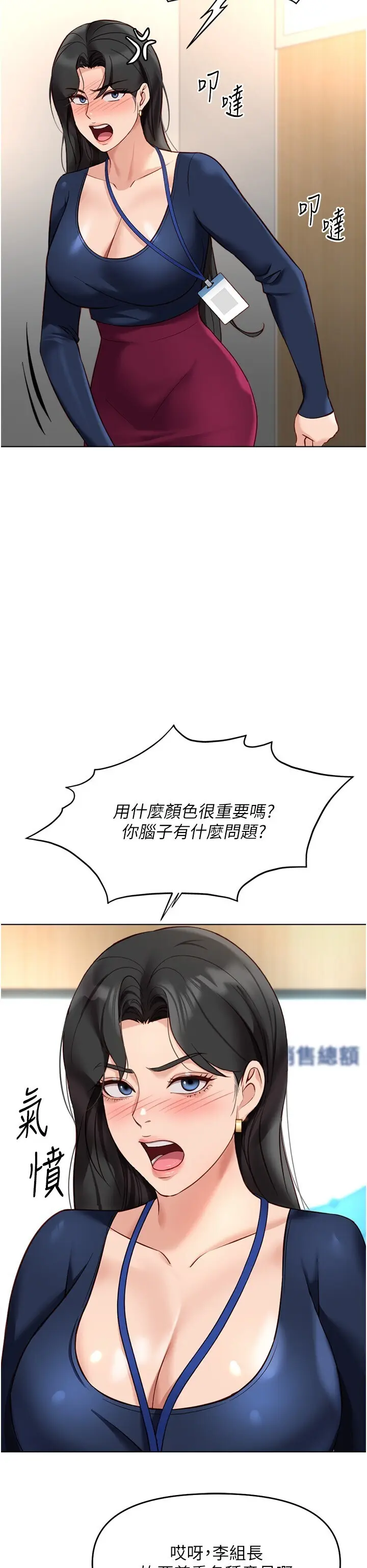 第23話  妳能給我什麼好處?_鲁蛇社畜的金手指
