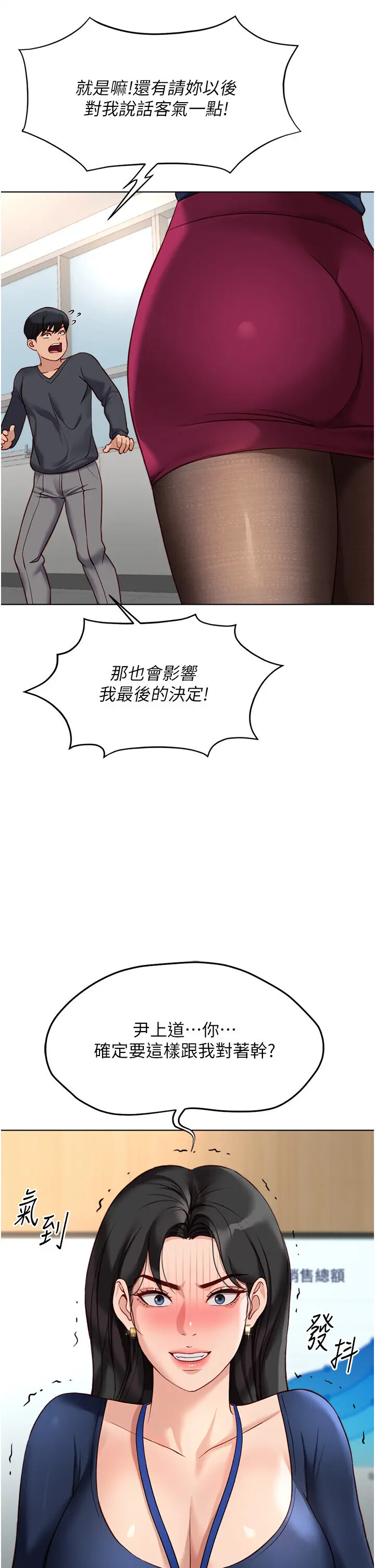 第23話  妳能給我什麼好處?_鲁蛇社畜的金手指